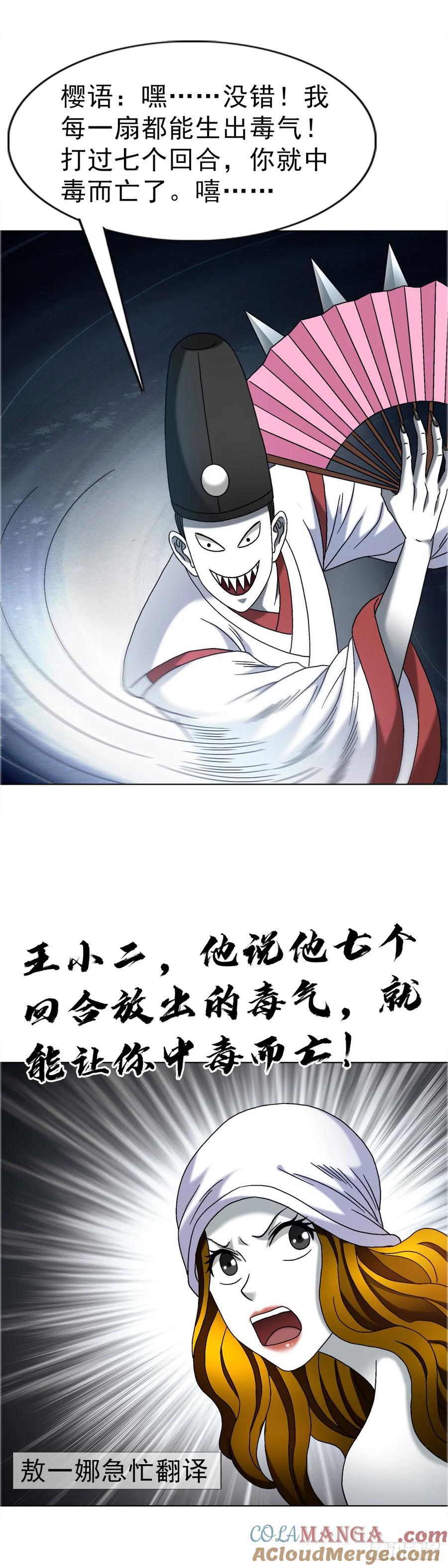 1687大械斗-中国惊奇先生（神鬼七杀令）-权迎升（第9张）