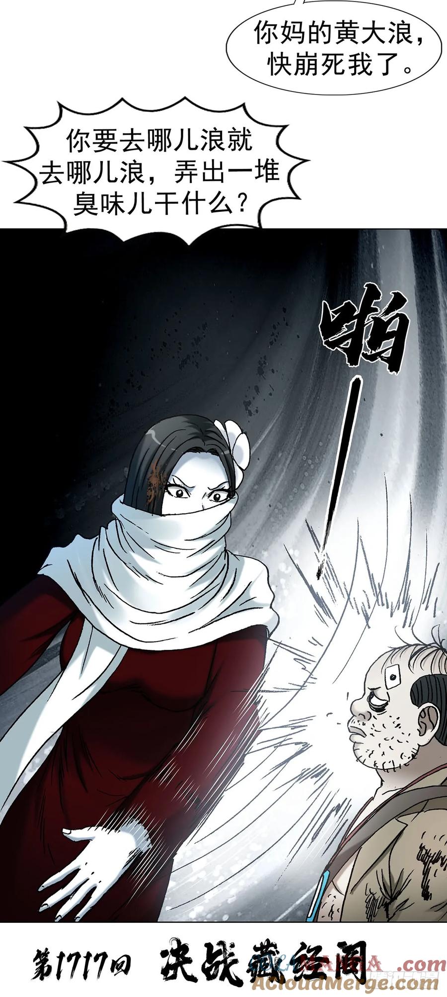 1717决战藏经阁-中国惊奇先生（神鬼七杀令）-权迎升（第3张）