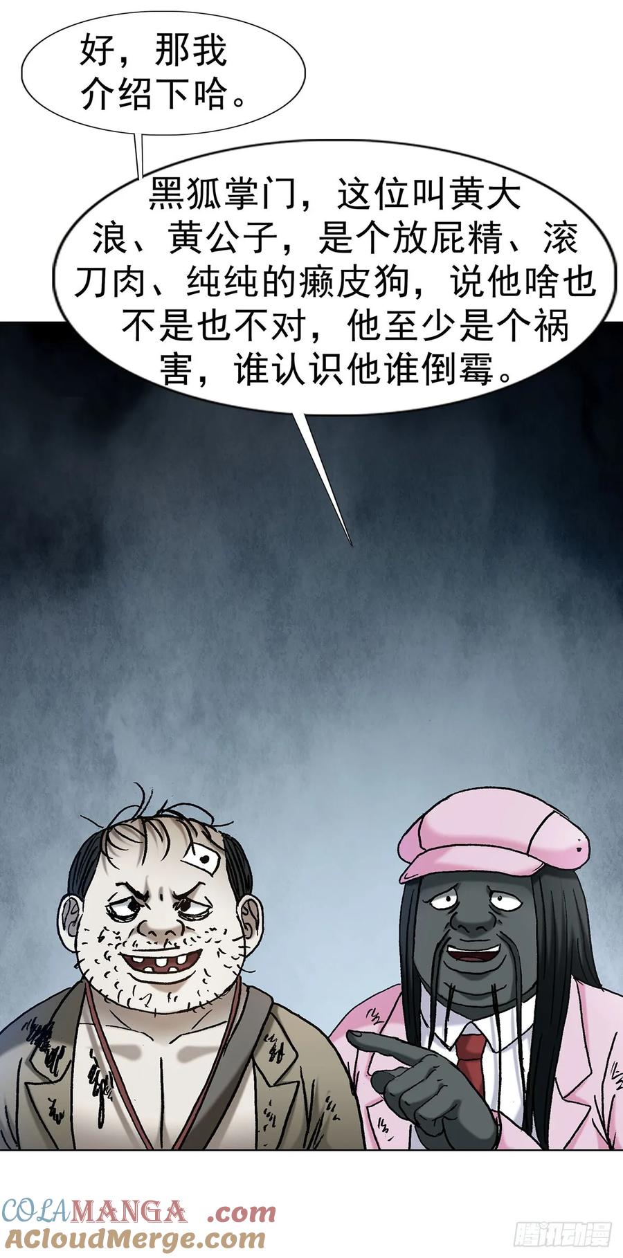 1717决战藏经阁-中国惊奇先生（神鬼七杀令）-权迎升（第9张）