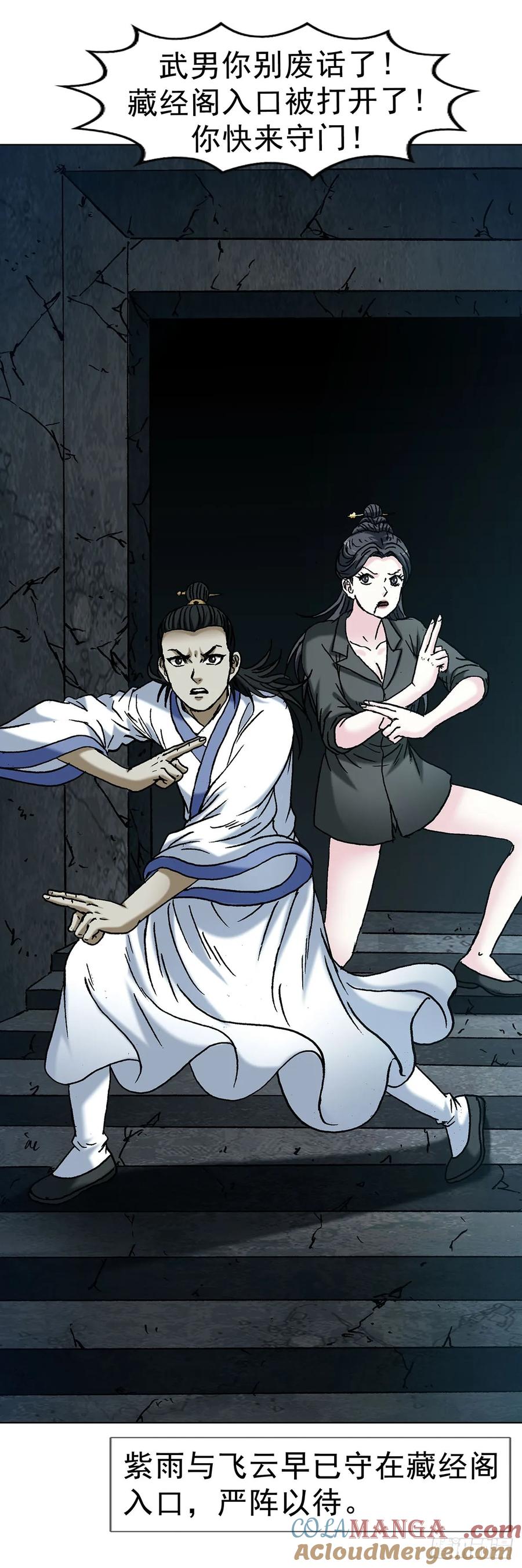 1717决战藏经阁-中国惊奇先生（神鬼七杀令）-权迎升（第17张）