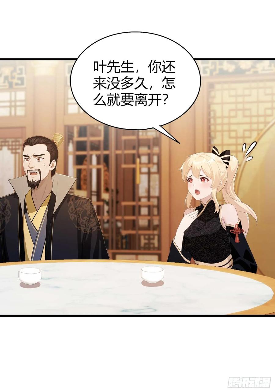 第183话因为叶前辈他善啊！-原来我早就无敌了-奇想漫画（第4张）