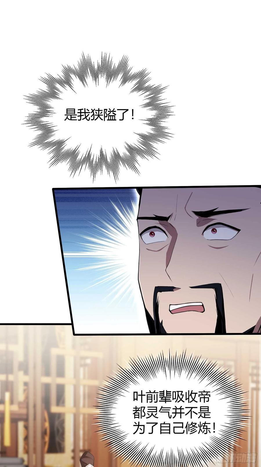 第183话因为叶前辈他善啊！-原来我早就无敌了-奇想漫画（第18张）
