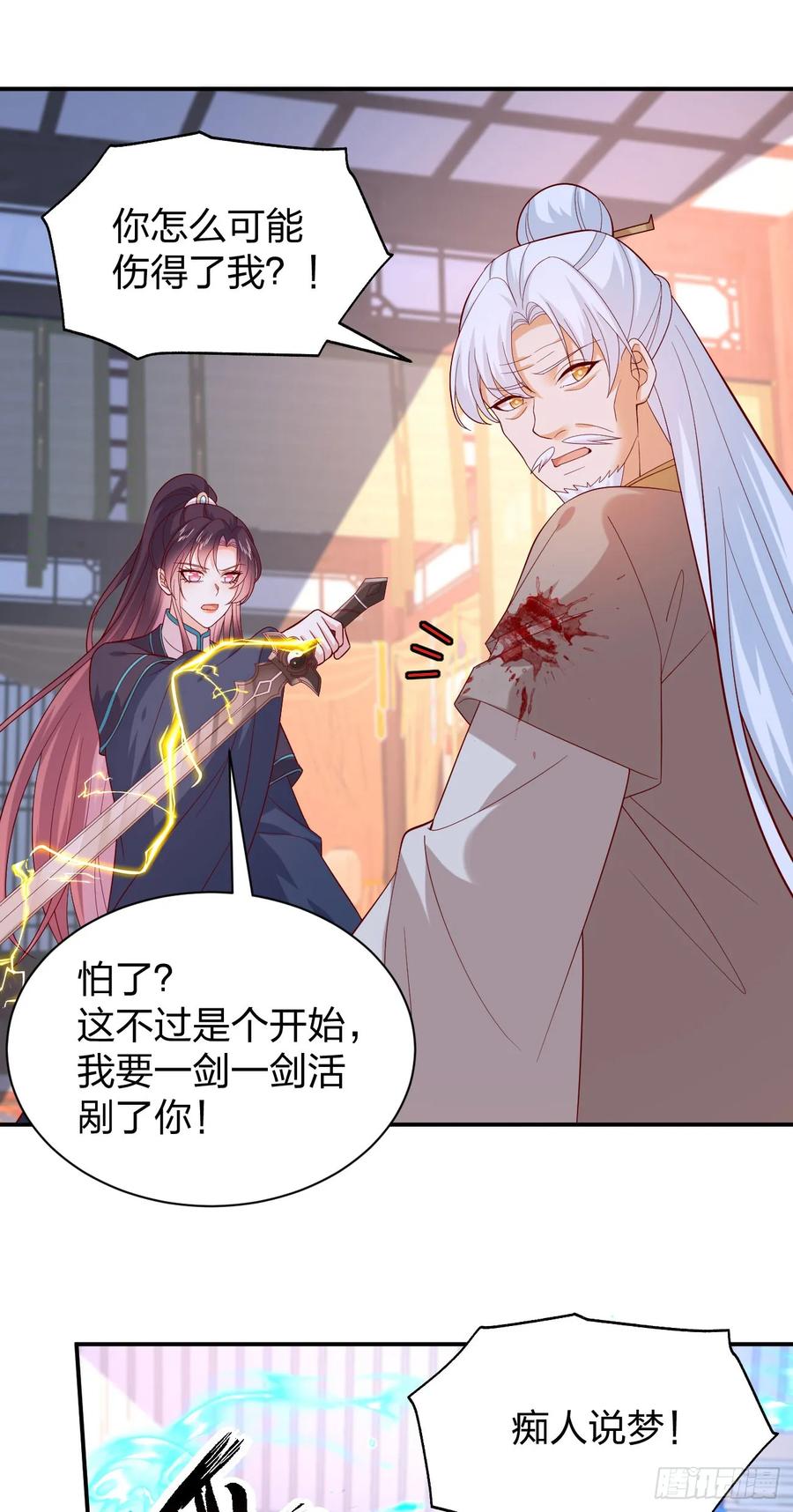 第三百九十五话为了银宝-至尊瞳术师：绝世大小姐-奇喵屋工作室-喵菌 x 顾珅之 x 一朵摇曳的小花（第8张）