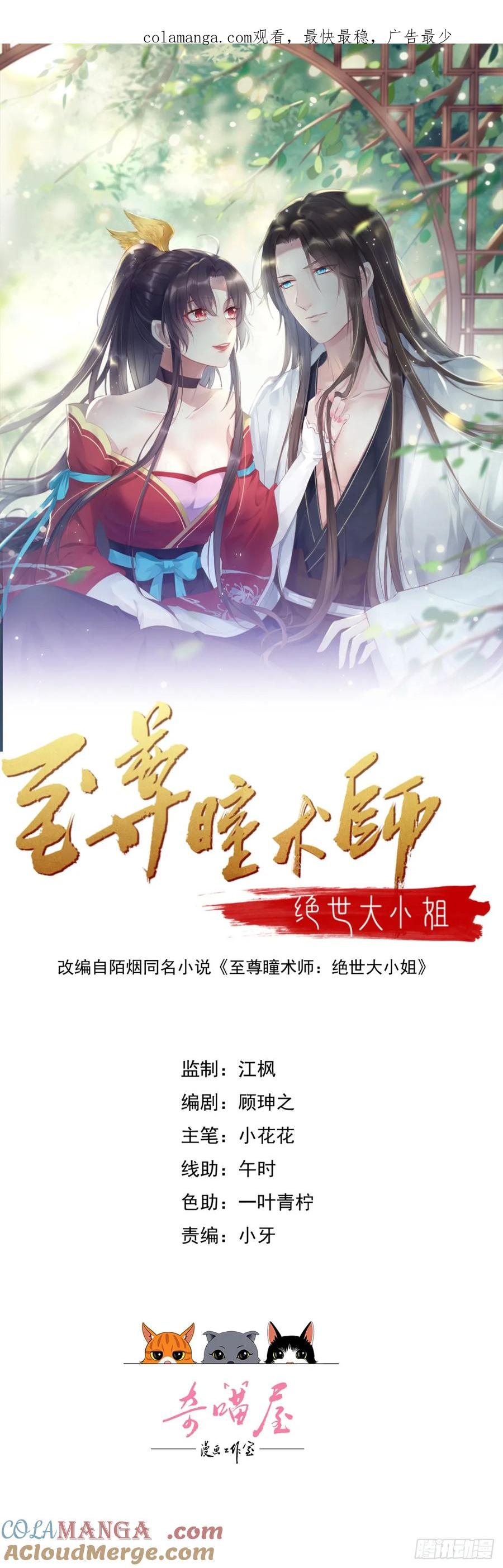 第三百九十五话为了银宝-至尊瞳术师：绝世大小姐-奇喵屋工作室-喵菌 x 顾珅之 x 一朵摇曳的小花（第1张）