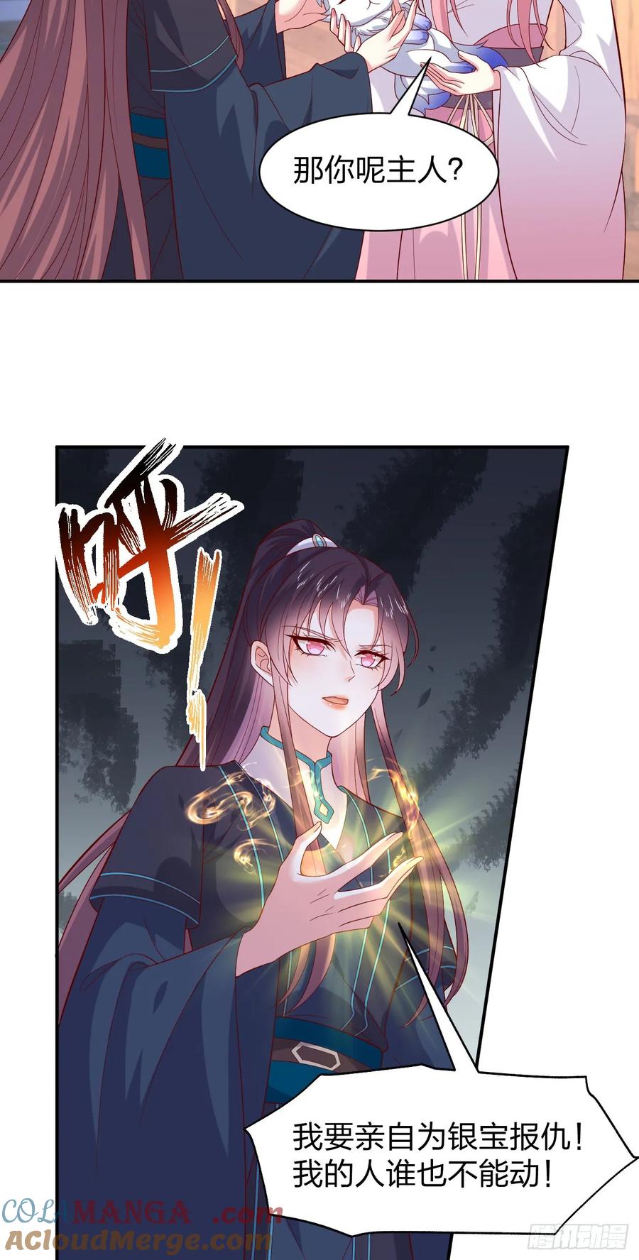 第三百九十五话为了银宝-至尊瞳术师：绝世大小姐-奇喵屋工作室-喵菌 x 顾珅之 x 一朵摇曳的小花（第3张）