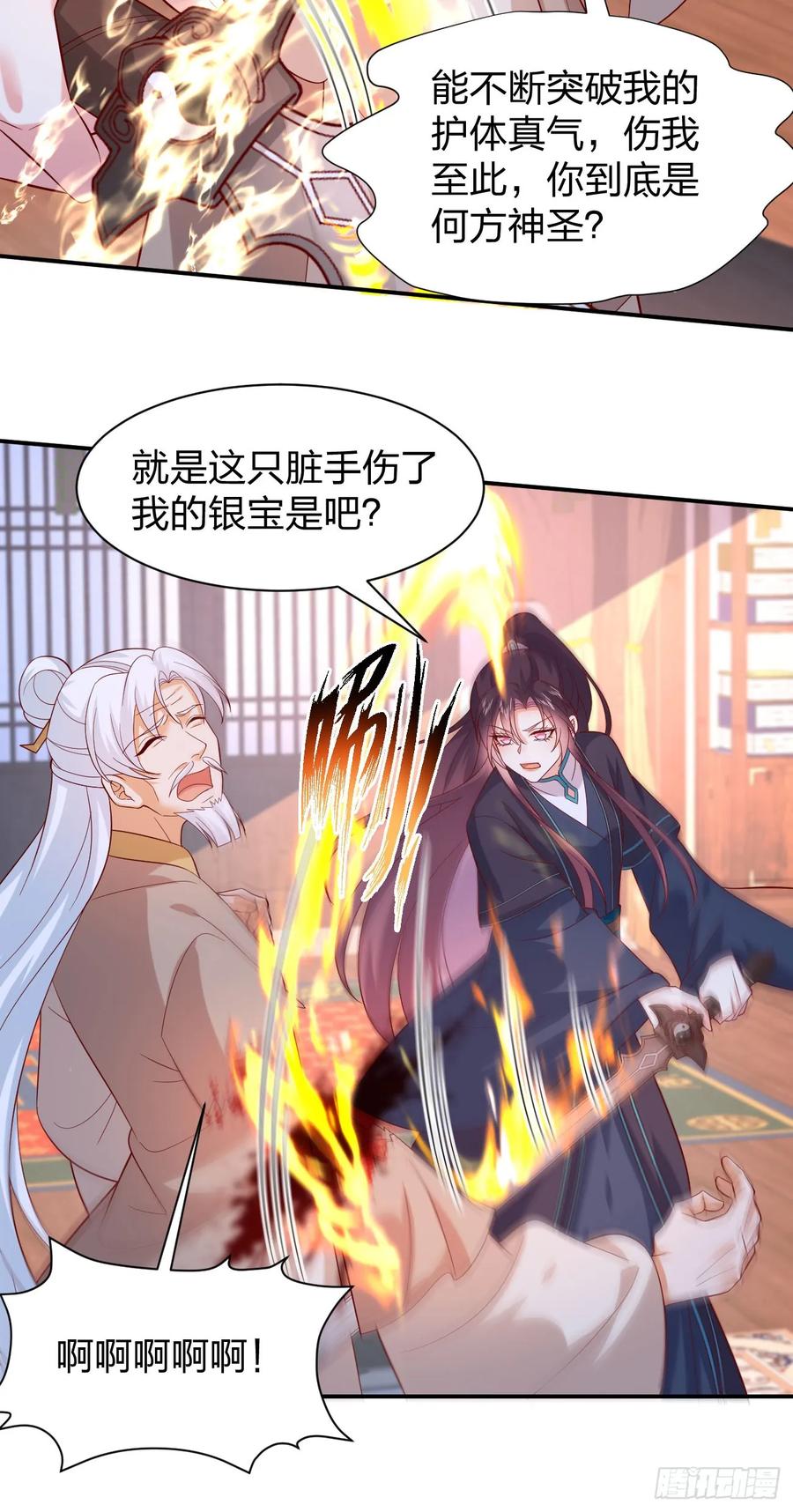 第三百九十五话为了银宝-至尊瞳术师：绝世大小姐-奇喵屋工作室-喵菌 x 顾珅之 x 一朵摇曳的小花（第13张）
