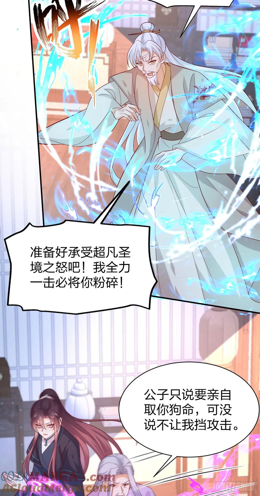 第三百九十五话为了银宝-至尊瞳术师：绝世大小姐-奇喵屋工作室-喵菌 x 顾珅之 x 一朵摇曳的小花（第9张）