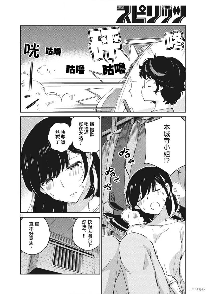 第45话-真的要结婚吗？！-若木民喜（第11张）