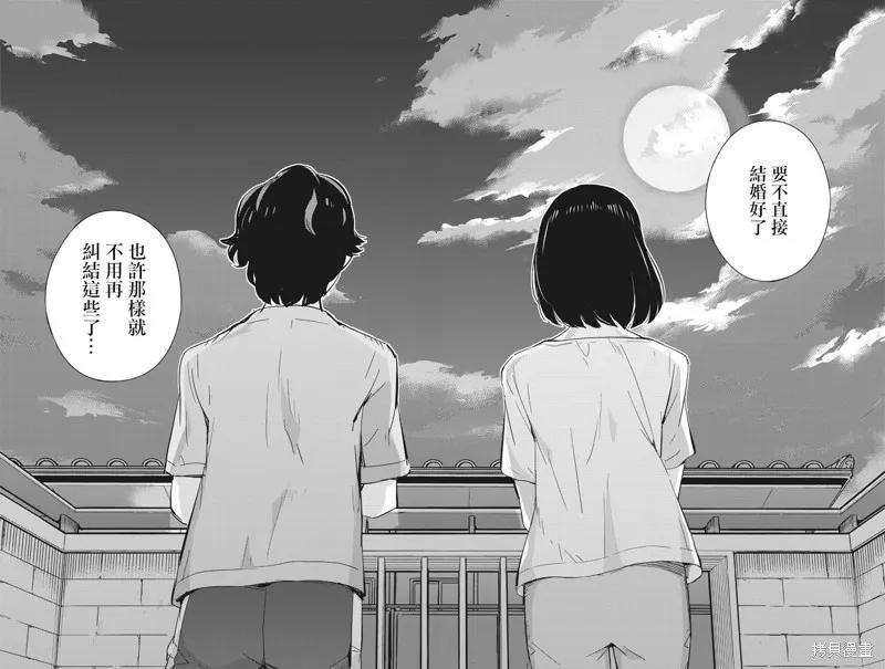 第45话-真的要结婚吗？！-若木民喜（第15张）
