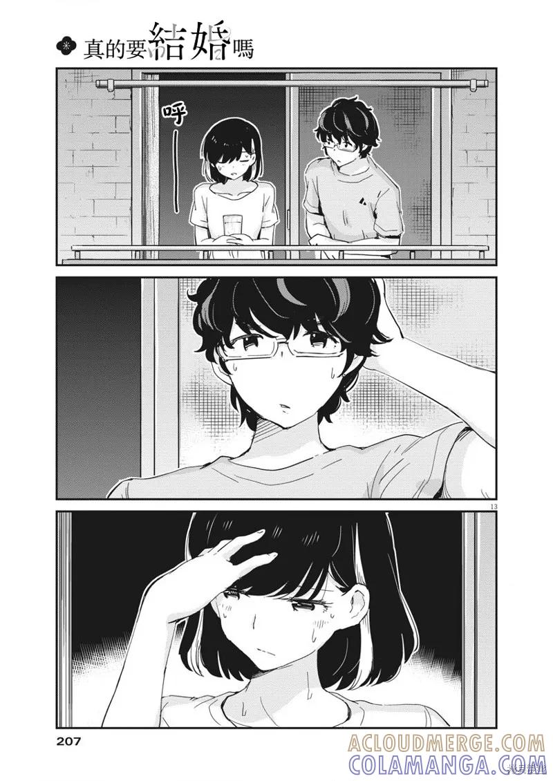 第45话-真的要结婚吗？！-若木民喜（第12张）