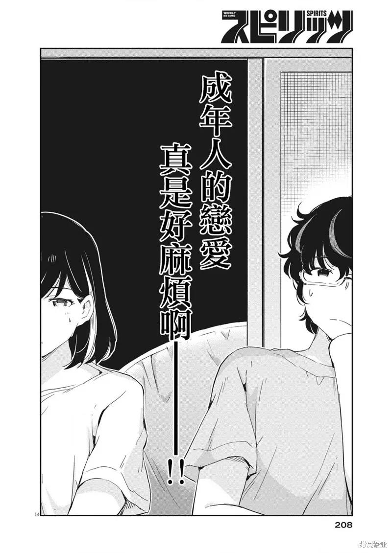 第45话-真的要结婚吗？！-若木民喜（第13张）