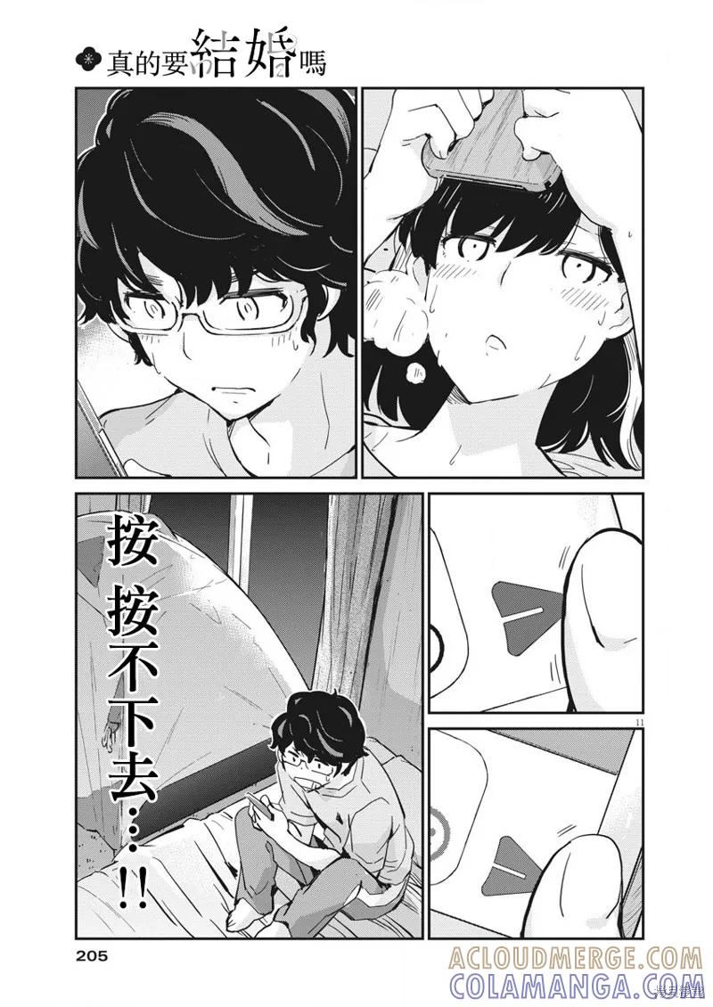 第45话-真的要结婚吗？！-若木民喜（第10张）