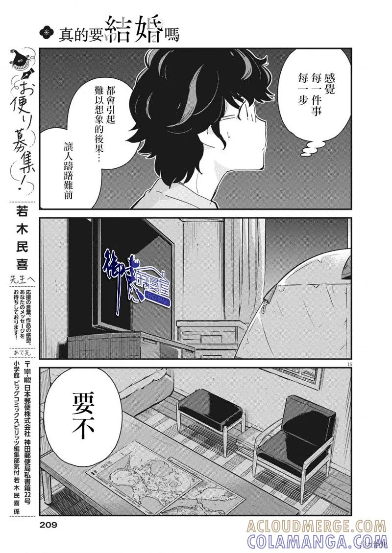 第45话-真的要结婚吗？！-若木民喜（第14张）