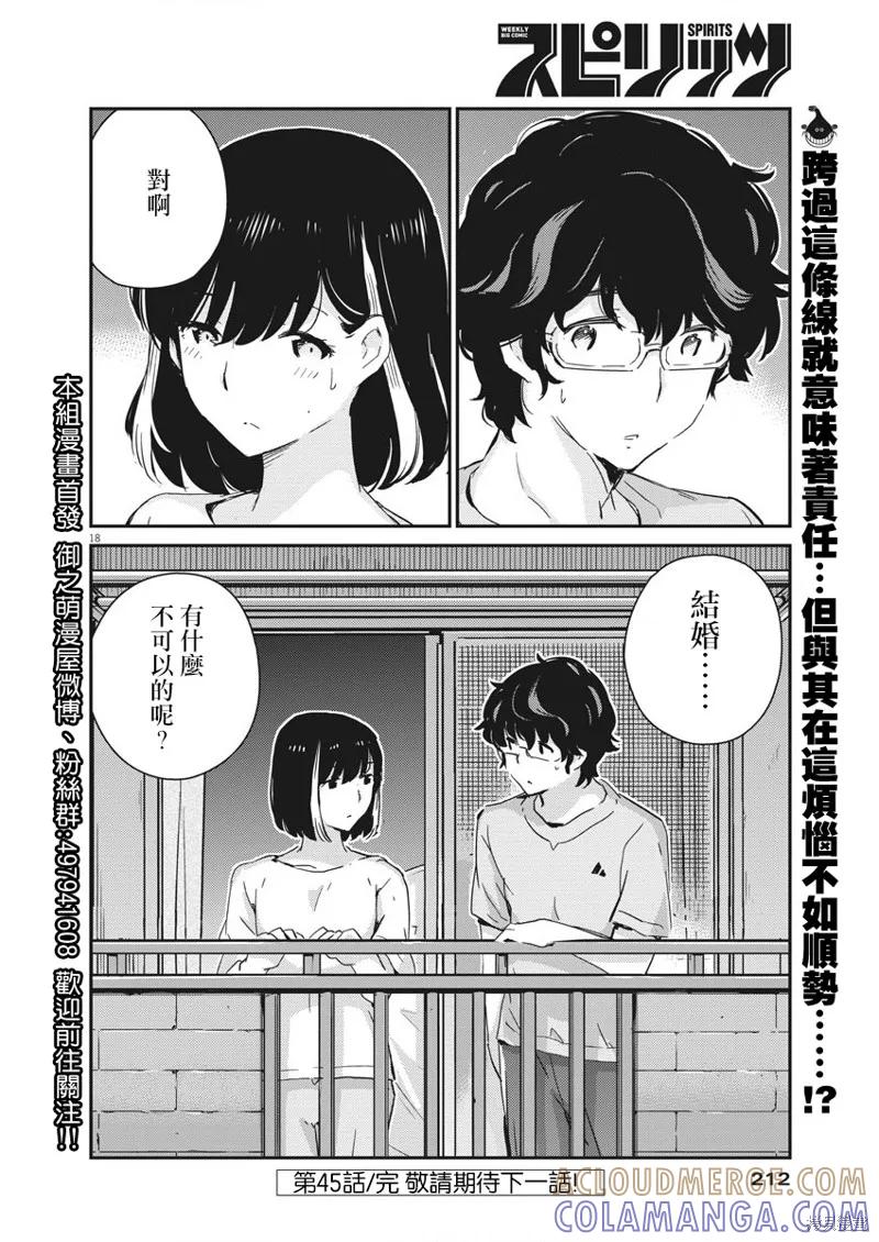 第45话-真的要结婚吗？！-若木民喜（第16张）