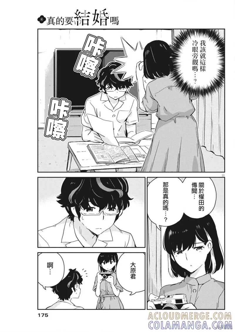 第46话-真的要结婚吗？！-若木民喜（第10张）