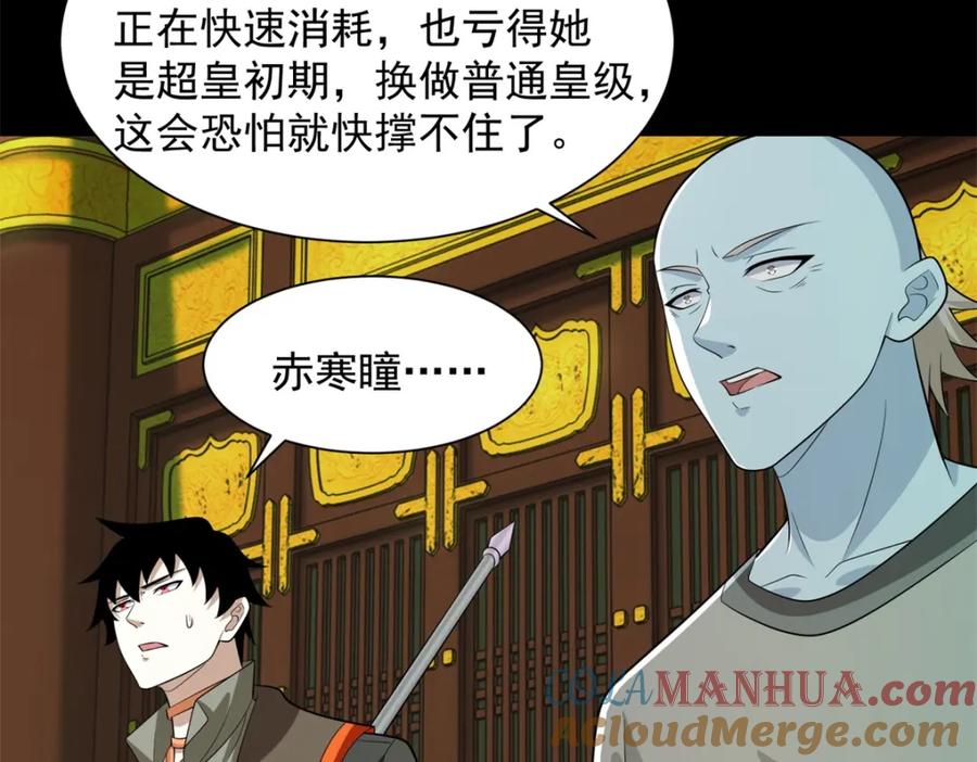 第612话赝品-末世为王-大行道动漫（第9张）
