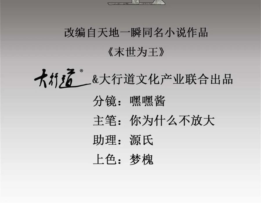 第612话赝品-末世为王-大行道动漫（第1张）