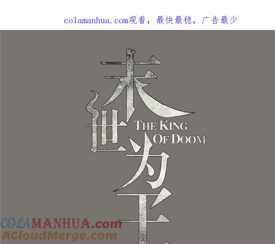第614话大混战-末世为王-大行道动漫（第1张）
