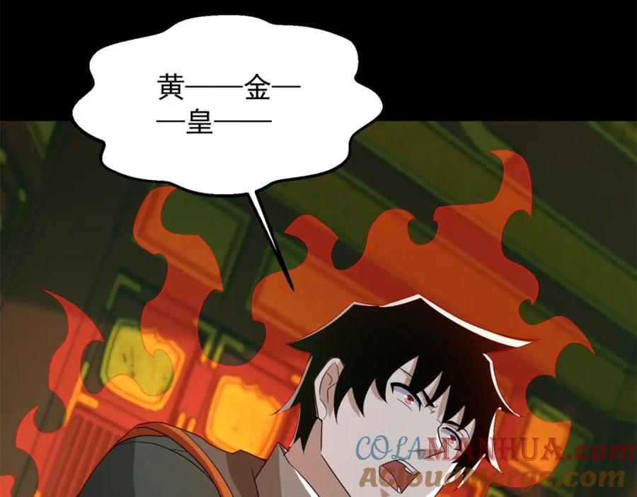 第614话大混战-末世为王-大行道动漫（第9张）