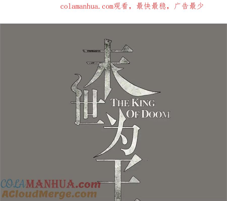 第615话月绫的身世-末世为王-大行道动漫（第1张）