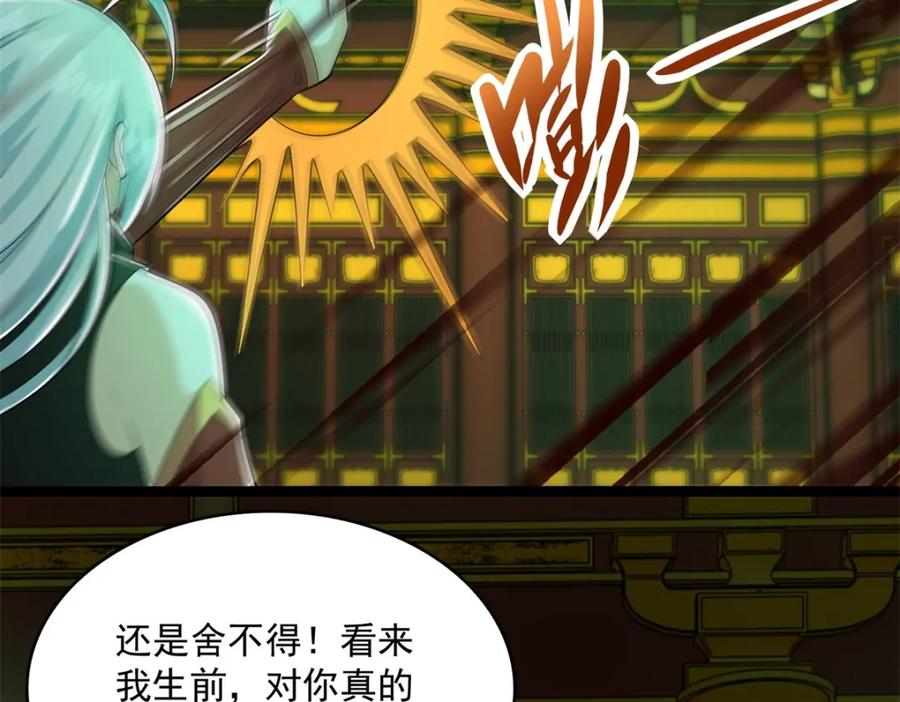 第615话月绫的身世-末世为王-大行道动漫（第7张）