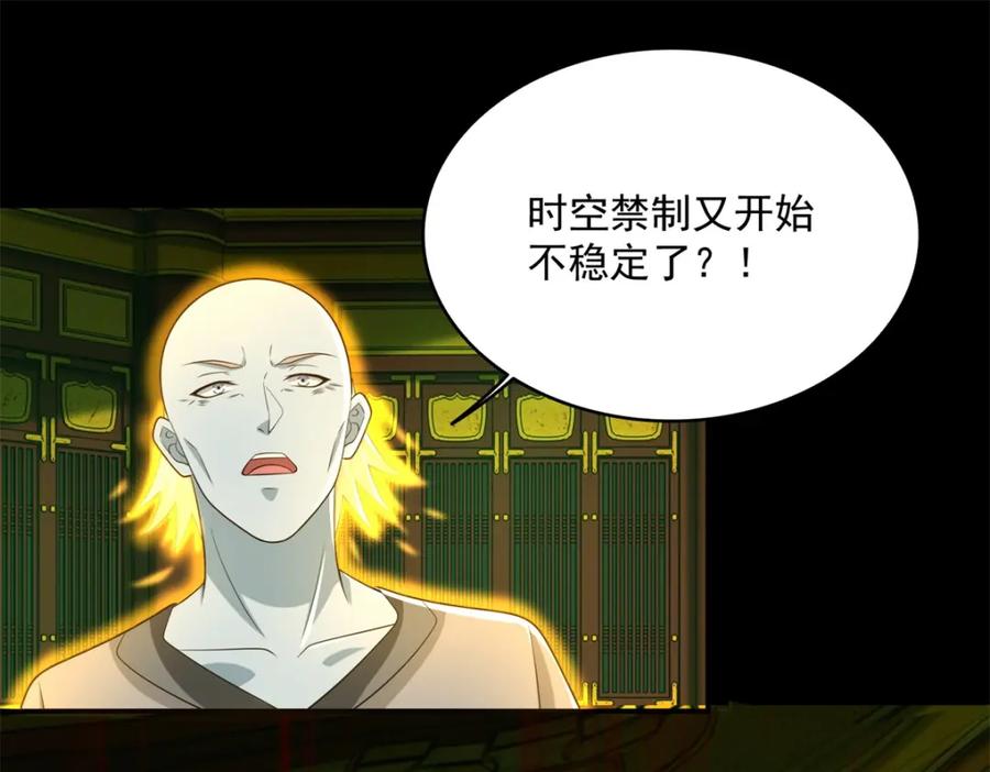 第615话月绫的身世-末世为王-大行道动漫（第11张）