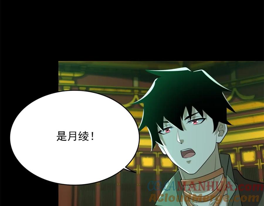 第615话月绫的身世-末世为王-大行道动漫（第21张）