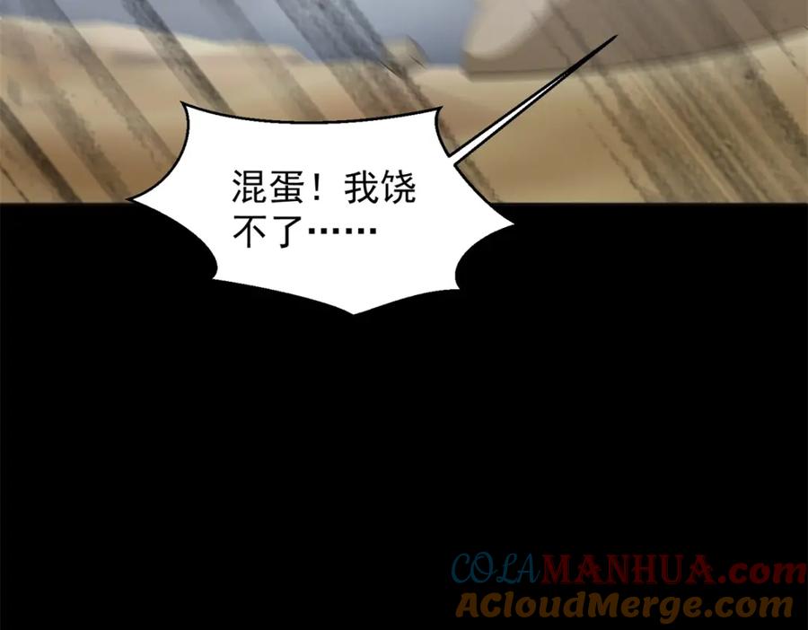 第617话赤寒瞳无惨-末世为王-大行道动漫（第13张）