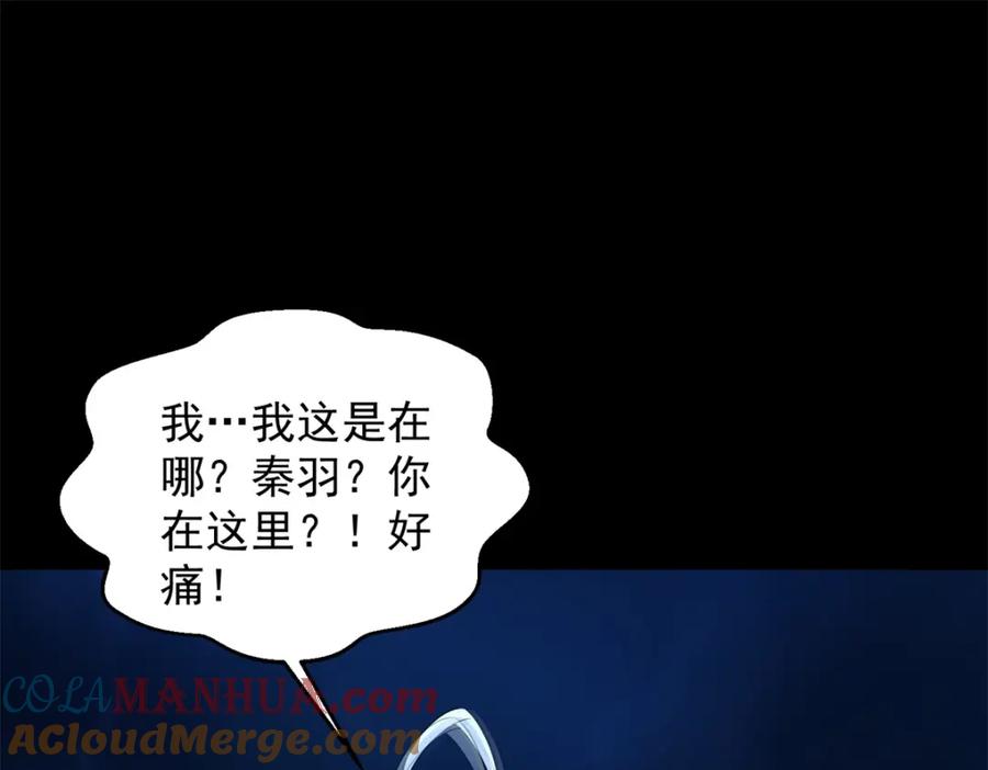 第617话赤寒瞳无惨-末世为王-大行道动漫（第4张）