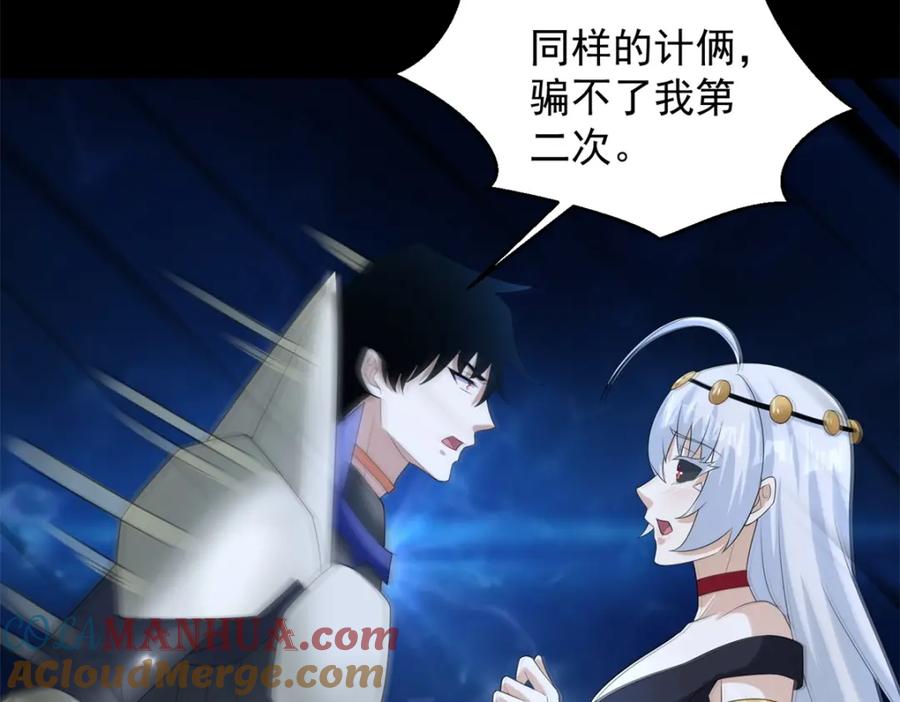 第617话赤寒瞳无惨-末世为王-大行道动漫（第7张）
