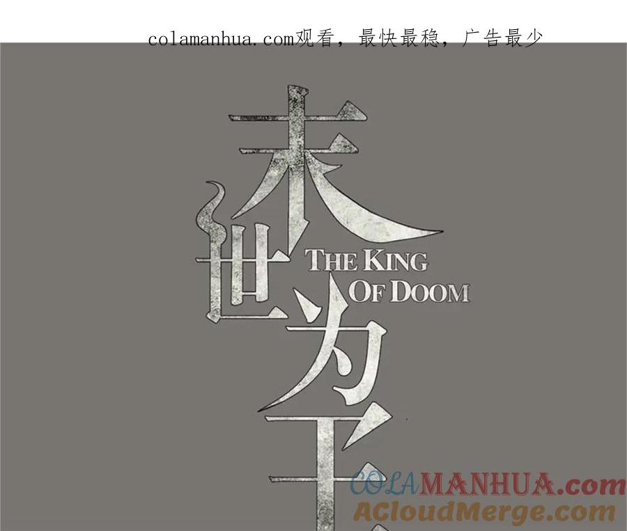 第618话复制奥义-末世为王-大行道动漫（第1张）