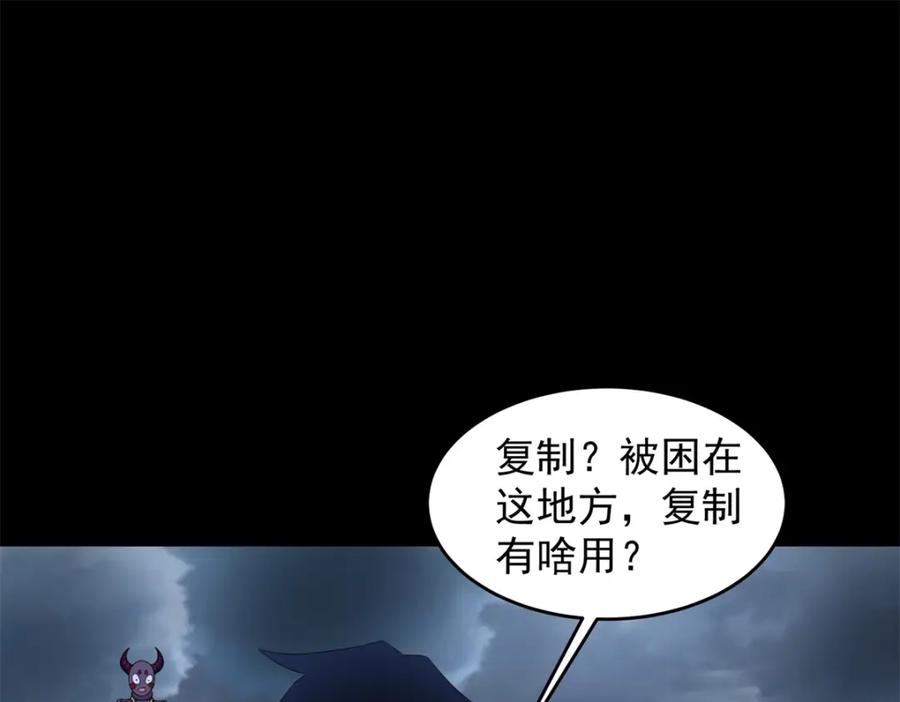 第618话复制奥义-末世为王-大行道动漫（第4张）
