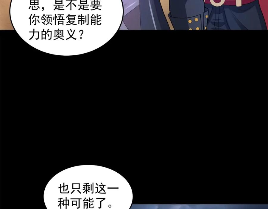 第618话复制奥义-末世为王-大行道动漫（第6张）