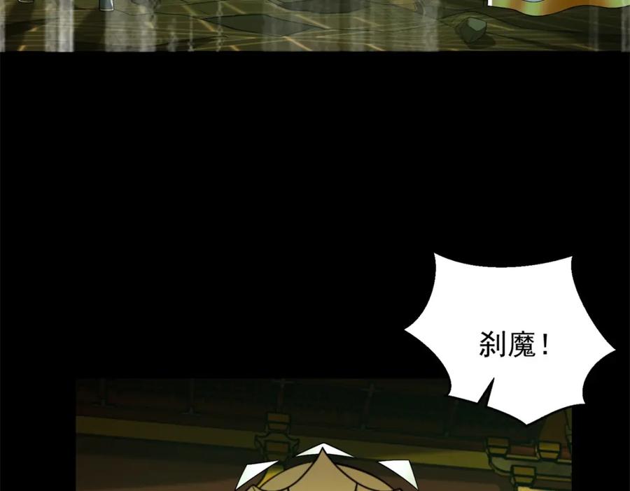 第619话刹魔-末世为王-大行道动漫（第7张）