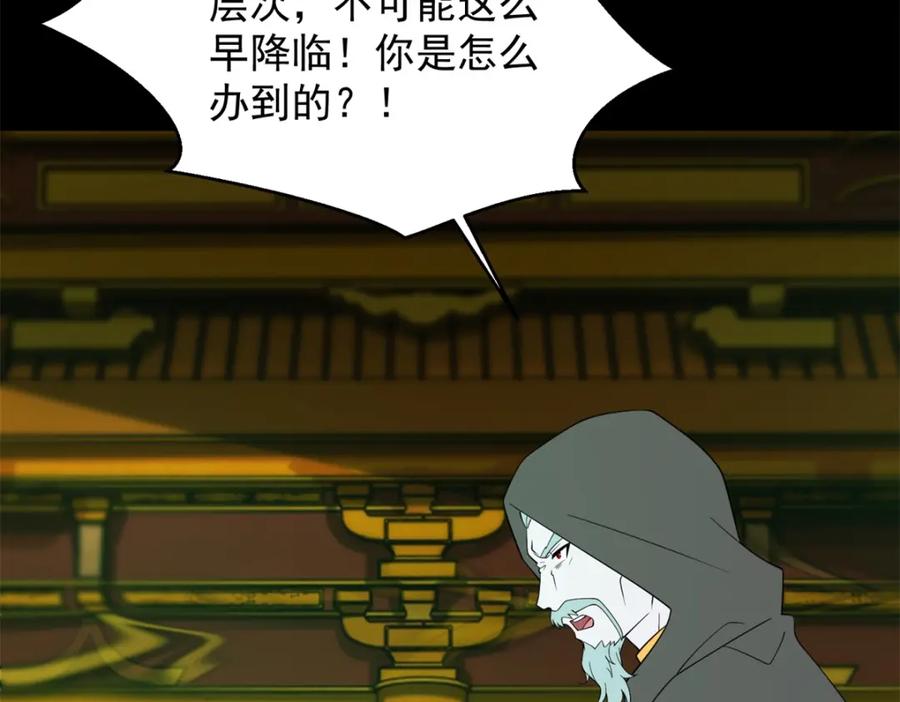 第619话刹魔-末世为王-大行道动漫（第23张）