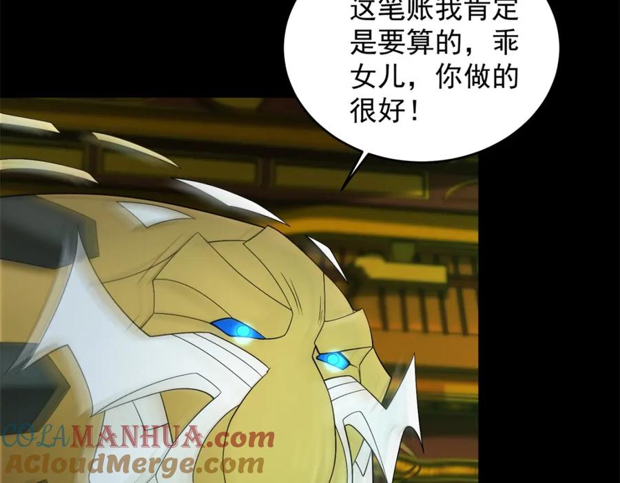 第619话刹魔-末世为王-大行道动漫（第21张）