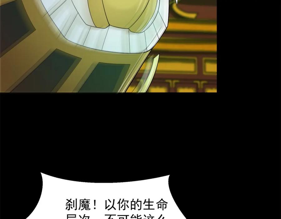 第619话刹魔-末世为王-大行道动漫（第22张）