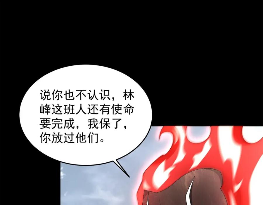 第631话再塑体-末世为王-大行道动漫（第10张）