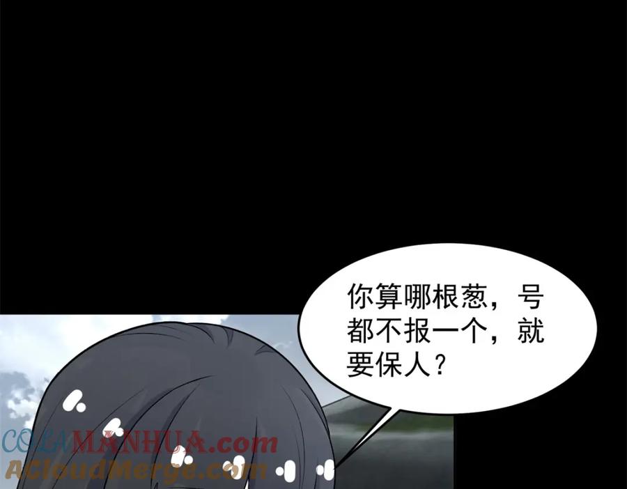 第631话再塑体-末世为王-大行道动漫（第12张）