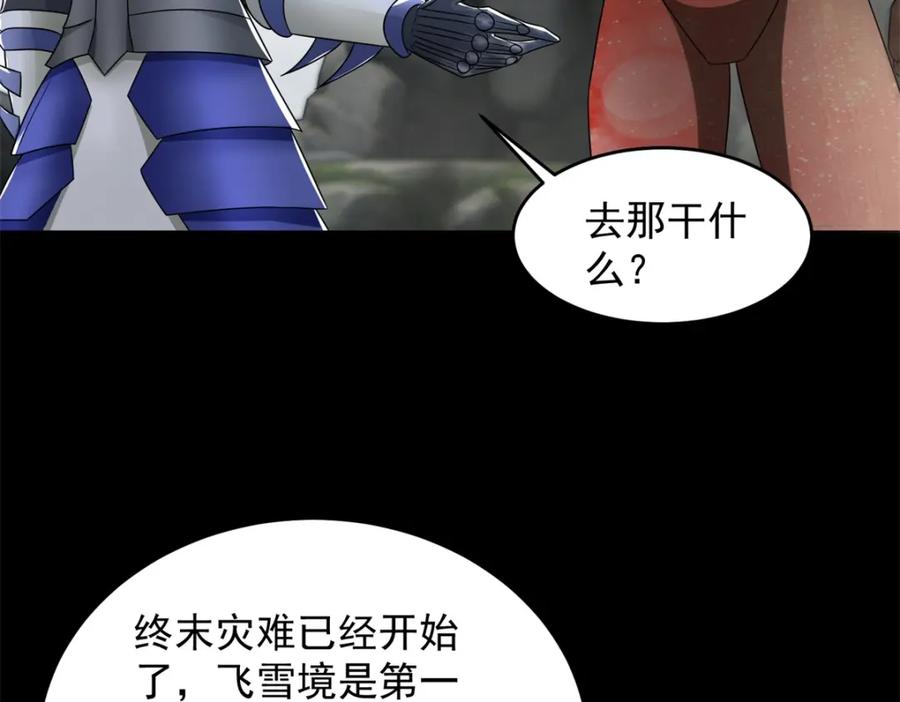 第632话无所谓我会出手-末世为王-大行道动漫（第6张）