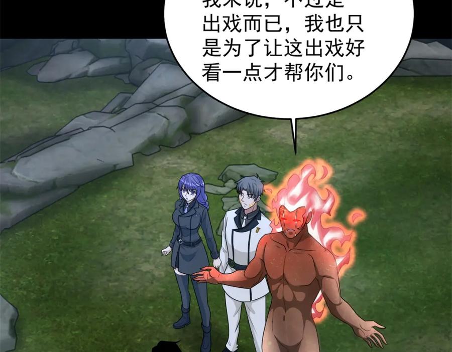 第632话无所谓我会出手-末世为王-大行道动漫（第11张）