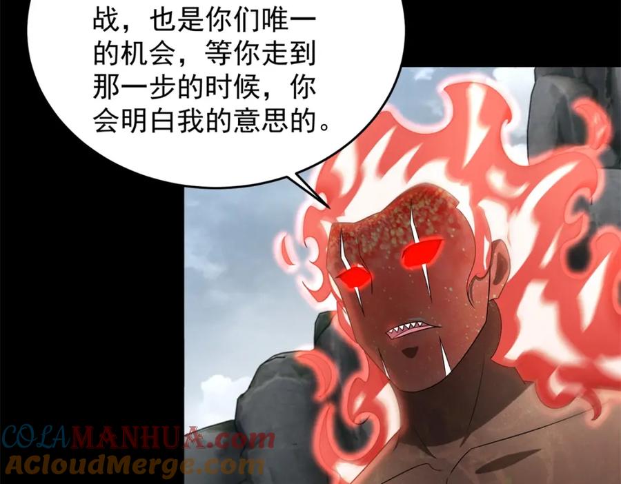 第632话无所谓我会出手-末世为王-大行道动漫（第7张）