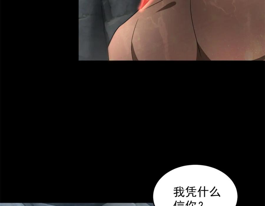 第632话无所谓我会出手-末世为王-大行道动漫（第8张）
