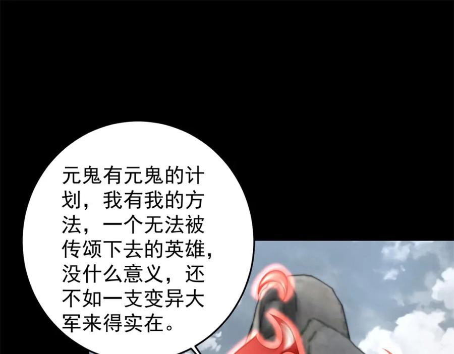 第632话无所谓我会出手-末世为王-大行道动漫（第18张）