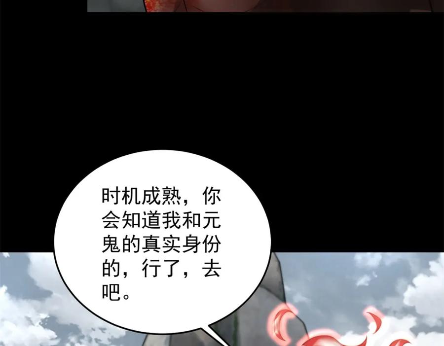 第632话无所谓我会出手-末世为王-大行道动漫（第20张）
