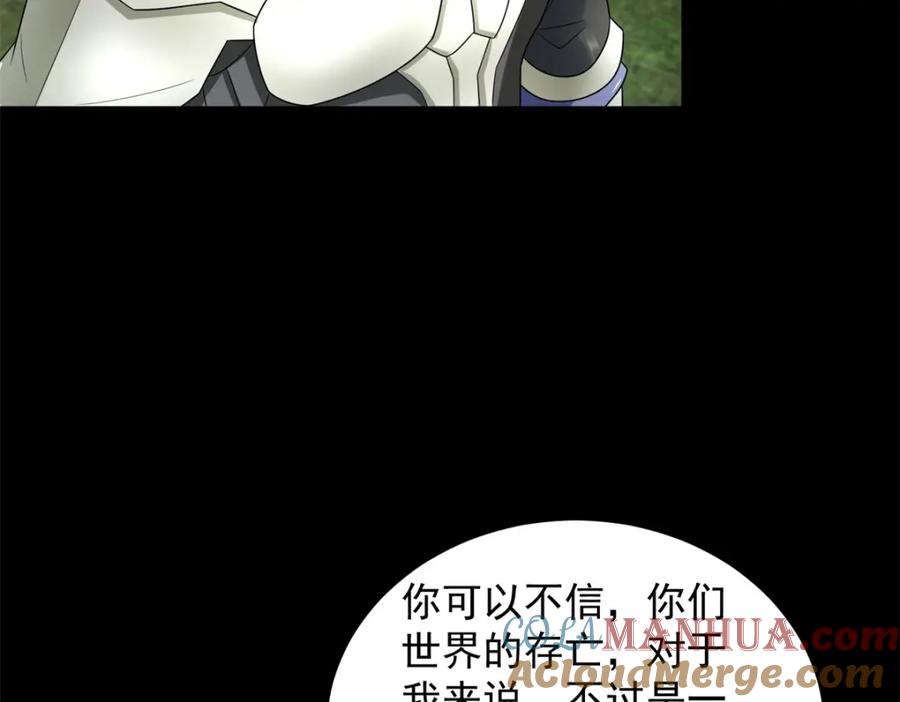 第632话无所谓我会出手-末世为王-大行道动漫（第10张）