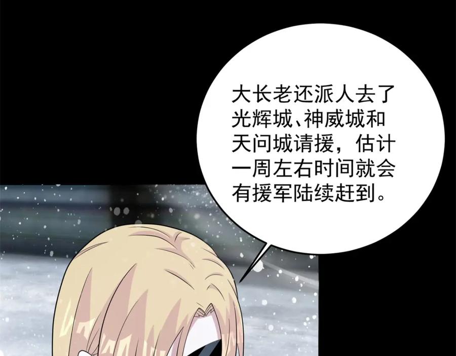 第633话末日暴雪-末世为王-大行道动漫（第21张）