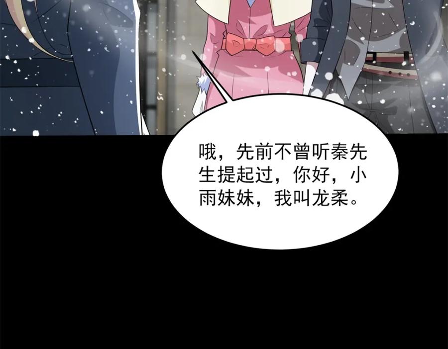 第633话末日暴雪-末世为王-大行道动漫（第14张）