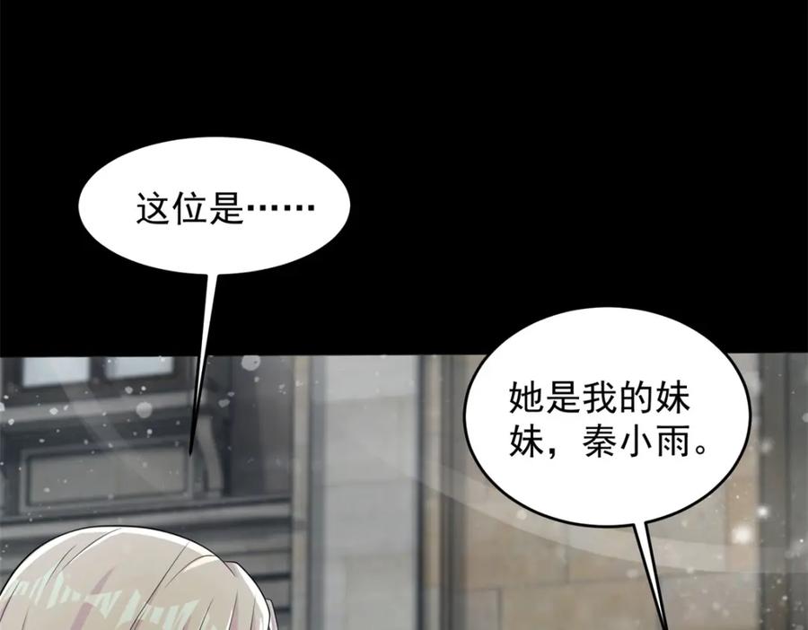 第633话末日暴雪-末世为王-大行道动漫（第12张）