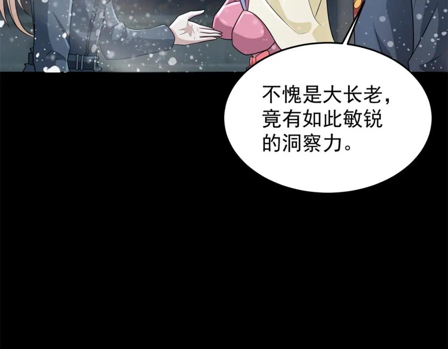 第633话末日暴雪-末世为王-大行道动漫（第20张）